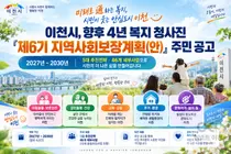 이천시, 내년 복지예산 4380억 푼다… '24시간 돌봄' 등 46개 사업 공고
