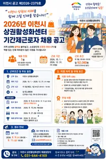 이천시, 골목상권 살릴 '매니저' 찾는다… 일급 9만 2080원