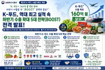 K-푸드, 7월 수출 83억불 '역대 최고'… 하반기 160억불 목표