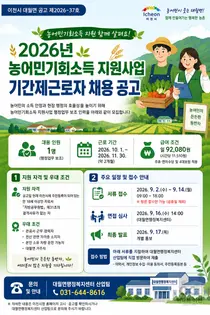 이천시 대월면, 농어민기회소득 보조 인력 뽑는다… 일급 9만2080원
