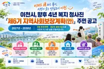 이천시, 내년 복지예산 4380억 푼다… '24시간 돌봄' 등 46개 사업 공고