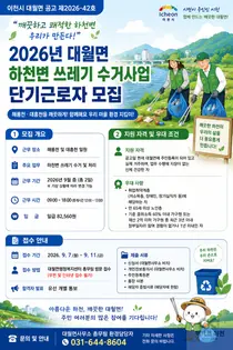 이천시 대월면, 하천 정비 단기근로자 뽑는다… 일급 8만2560원