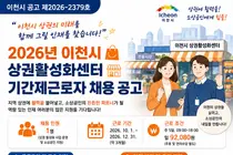이천시, 골목상권 살릴 '매니저' 찾는다… 일급 9만 2080원