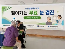 이천시보건소, 어르신 151명 무료 안 검진. 실명 막는 조기 발견 나섰다