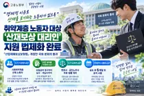 고용노동부, 산재 '무료 대리인' 전격 도입… 6개월 뒤 본격 시행