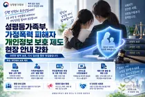 성평등가족부, 소송 중 피해자 주소 노출 막는다… '1년 전자송달' 집중 안내