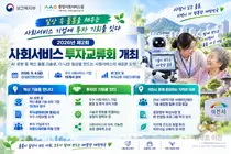 보건복지부, AI·로봇 돌봄 혁신기업 15곳 발굴… 지자체 '로컬 돌봄' 활성화 노력 필요