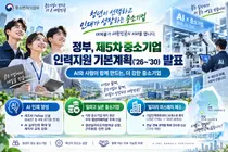중기부, 중소기업 'AI 인재' 발굴한다… 카이스트 연계 500명 양성