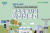 경기도, 원룸도 'XX동 201호'로 택배 받는다… 9월 집중 홍보
