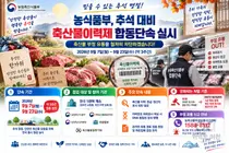 농식품부, 추석 축산물 단속에 'DNA 검사' 띄웠다… 내년 처벌 수위는?