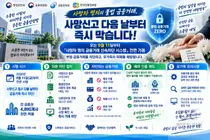 금융당국, 사망자 계좌 '즉시 동결'… 11일부터 4890개사 전면 가동