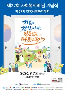 보건복지부, 사회복지 유공자 189명 포상… 15억 기부자 등 국민훈장