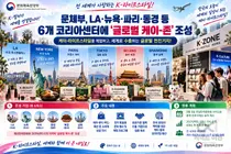 문체부, 해외 6개국에 '글로벌 K-존' 만든다… 수출 판로 거점 조성