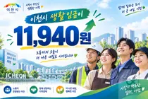 이천시, 2027년 생활임금 기준선 제시… 시급 '11,940원' 확정