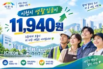 이천시, 2027년 생활임금 기준선 제시… 시급 '11,940원' 확정