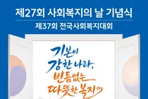 보건복지부, 사회복지 유공자 189명 포상… 15억 기부자 등 국민훈장