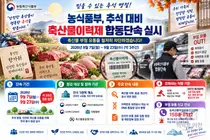 농식품부, 추석 축산물 단속에 'DNA 검사' 띄웠다… 내년 처벌 수위는?