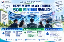 산업부, 대미투자·AI 이끌 실전인재 50명 영입… 6급 파격 승진까지