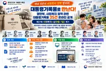 대통령기록관, 역대 복지정책 친필 메모 등 전격 공개… 총 35건