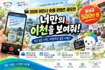 이천시, 1분 영상에 120만원까지… '숏폼 공모전' 10월 23일 마감