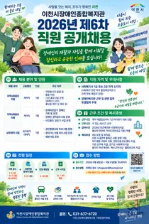 이천시장애인종합복지관, 전문 인력 3명 모집… '출퇴근 셔틀' 혜택 눈길