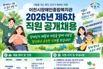 이천시장애인종합복지관, 전문 인력 3명 모집… '출퇴근 셔틀' 혜택 눈길