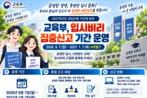 교육부, 대입비리 근절한다… 징계 시효 10년으로 연장 확정