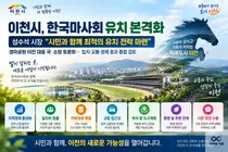 이천시, 한국마사회 유치 사활 걸었다. 7일 국·소장 토론회 개최