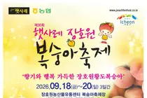 장호원 복숭아, 매년 10만 명 몰리는 황도 축제 개막. 18일부터 3일간
