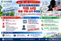 경기도미래세대재단, 공문 위조한 사칭 사기에 발칵… 피해액만 3200만원