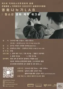 준필름랩, 스마트폰 영화 제작 워크숍 전액 무료 개최. 단 2일 완성
