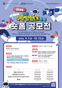 교육부, '똑똑! 수학탐험대' 숏폼 공모전 개최… 대상 상금 100만 원
