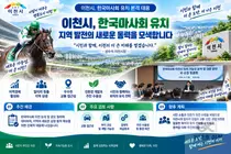 이천시, 한국마사회 유치전 본격 뛰어들었다… 7일 핵심 간부 총출동