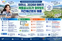 이천시, 일급 9만 5천 원 행정 보조 1명 찾는다… 15일 마감