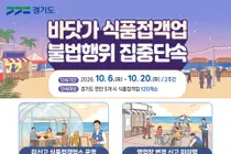 경기도 특사경, 전어·대하철 불법 '떴다방' 단속한다… 벌금 최대 1억