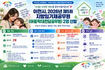 이천시, 아동학대전담공무원 2명 선발… 연봉 4400만원 수준
