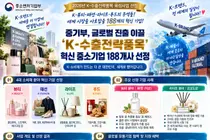 중기부, 올리브영·무신사 손잡고 K-브랜드 188곳 띄운다… 5대 1 경쟁 뚫은 혁신기업