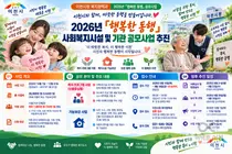 이천시, 복지시설 환경 확 바꾼다… 최대 700만 원 지원