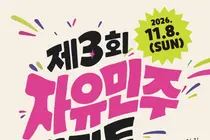 '자유민주 마라톤' 서울 도심 달린다. 6.10km 코스 선착순 8000명 모집