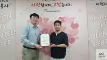 이천시자원봉사센터, 시민이 직접 판 짠다. '이런 봉사' 제안자 표창