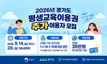 경기도, 도민 1인당 35만 원 교육비 쏜다… 14일부터 추가 접수