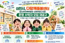 이천시, 초등 돌봄 공백 직접 메운다… 센터 2곳 5년 운영자 모집