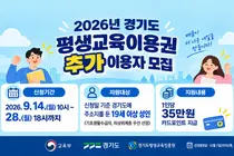 경기도, 도민 1인당 35만 원 교육비 쏜다… 14일부터 추가 접수
