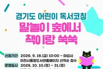 이천시립청미도서관, 7세 문해력 키운다. 18일부터 선착순 접수