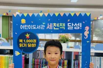 이천시 어린이도서관, 1000권 완독 134번째 주인공 배출. 