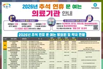 이천시, 추석 연휴 24시간 응급실 연다… 소아과·심야약국 위치는