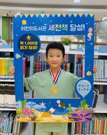이천시 어린이도서관, 1000권 완독 134번째 주인공 배출. 