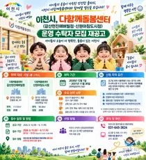 이천시, 초등 돌봄 공백 직접 메운다… 센터 2곳 5년 운영자 모집