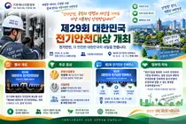 에디슨전기 하영복 대표, 은탑산업훈장 수훈… '제29회 전기안전대상' 49점 포상