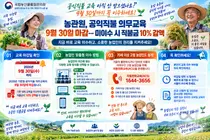 공익직불금, 30일까지 교육 안 받으면 낭패… 수령액 10% 깎인다